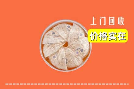 收购资讯:黄浦区回收燕窝