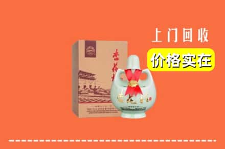 高价收购:黄浦区上门回收杏花村酒