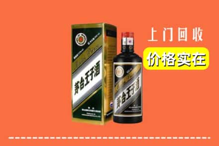 黄浦区回收王子酒